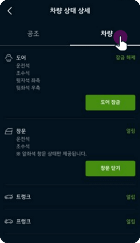 차량 상태 확인