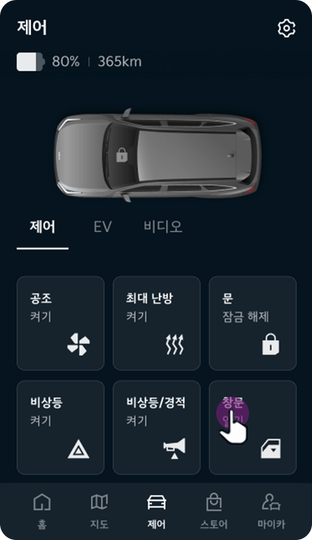 창문 열기 버튼 선택