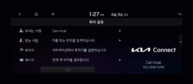 위치 공유대상 정보 입력