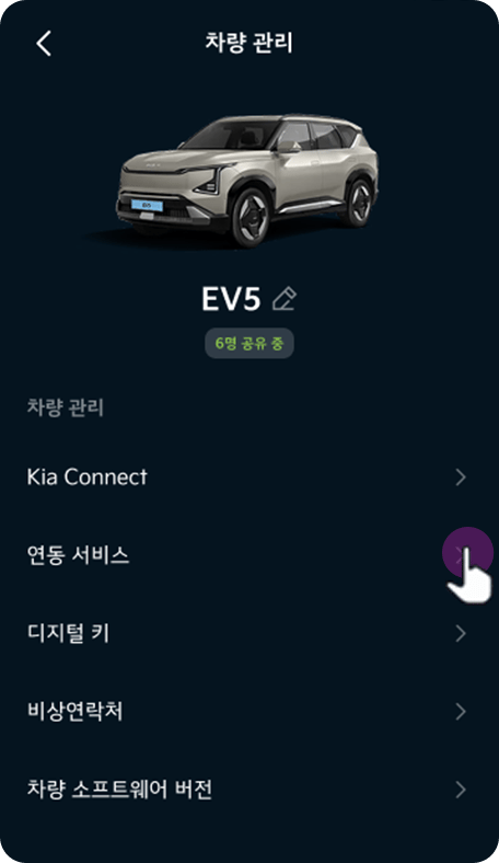 연동 서비스 선택