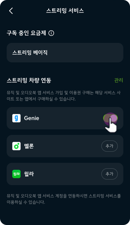 음원 콘텐츠 선택