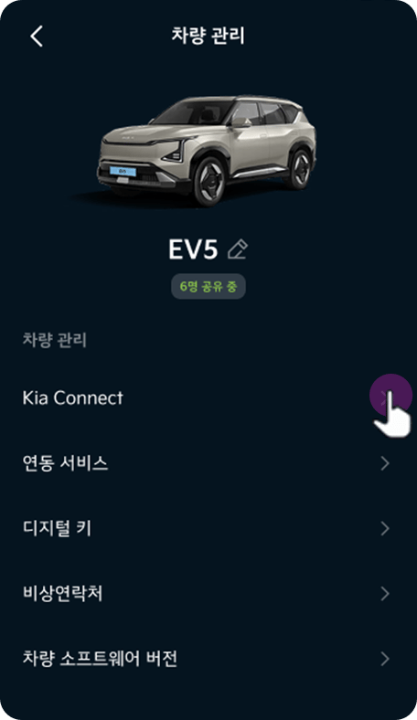 Kia Connect 선택