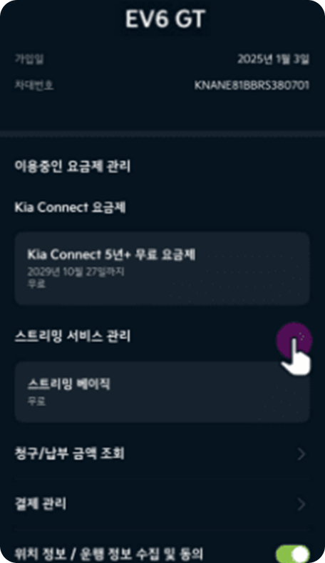 스트리밍 서비스 관리 선택
