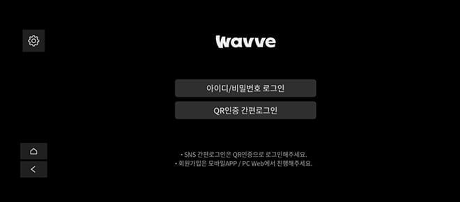 OTT 계정 로그인
