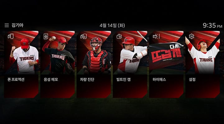 기아, 국내 야구팬을 위한 ‘KBO 디스플레이 테마 시즌2’ 출시