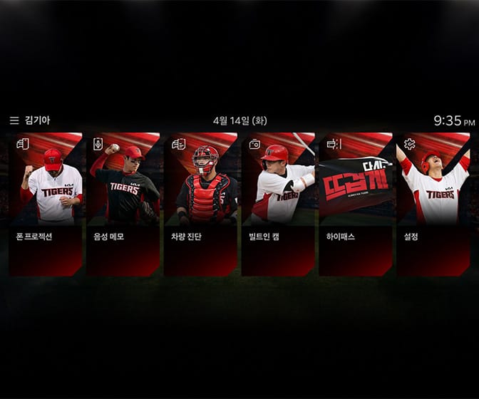 기아, 국내 야구팬을 위한 ‘KBO 디스플레이 테마 시즌2’ 출시