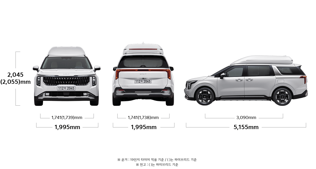 카니발 하이리무진 제원 정면 후면 측면 : 전고-2,045(2,055)mm 전폭-1,995mm 윤거 전-1,741(1,739)mm 전폭-1,995mm 윤거 후-1,741(1,738)mm 전장-5,200mm 축거-3,090mm ※ 윤거 : 19인치 타이어 적용 기준 / ( ) 는 하이브리드 기준 ※ 전고 : ( )는 하이브리드 기준