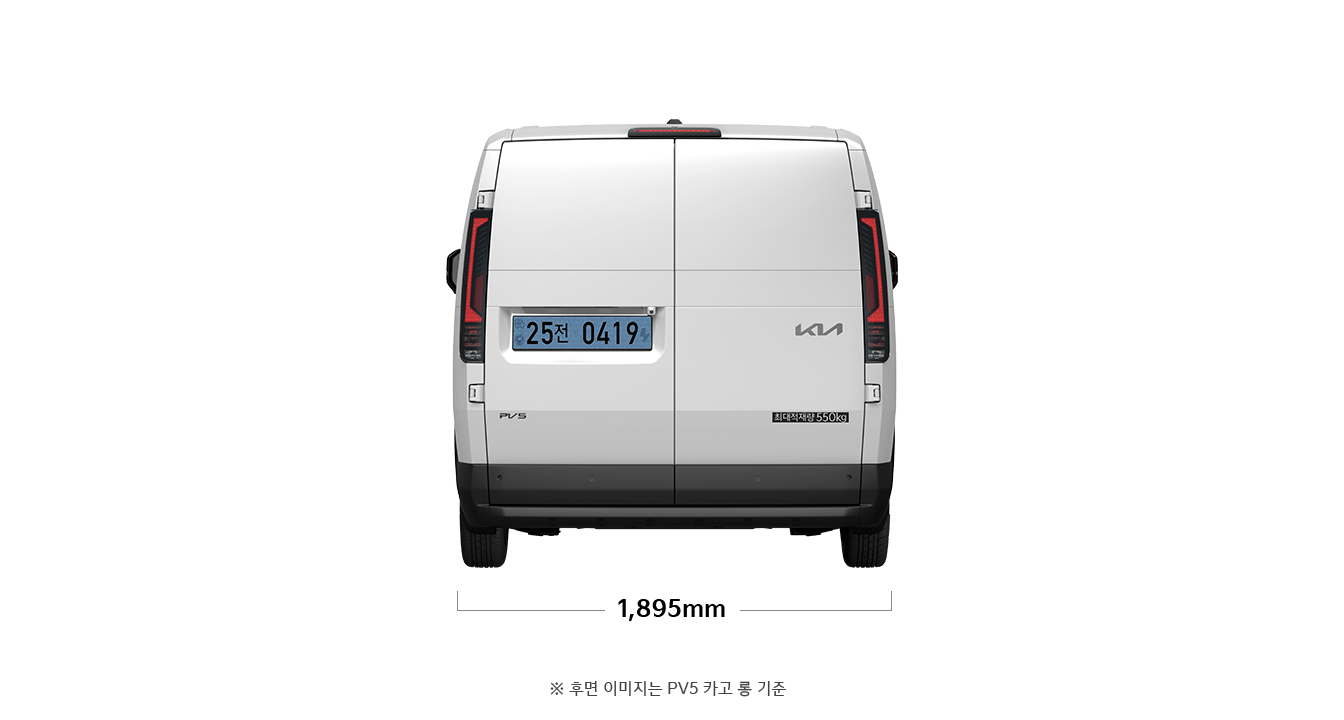 PV5 카고 컴팩트 제원 후면 : 전폭 1,895mm