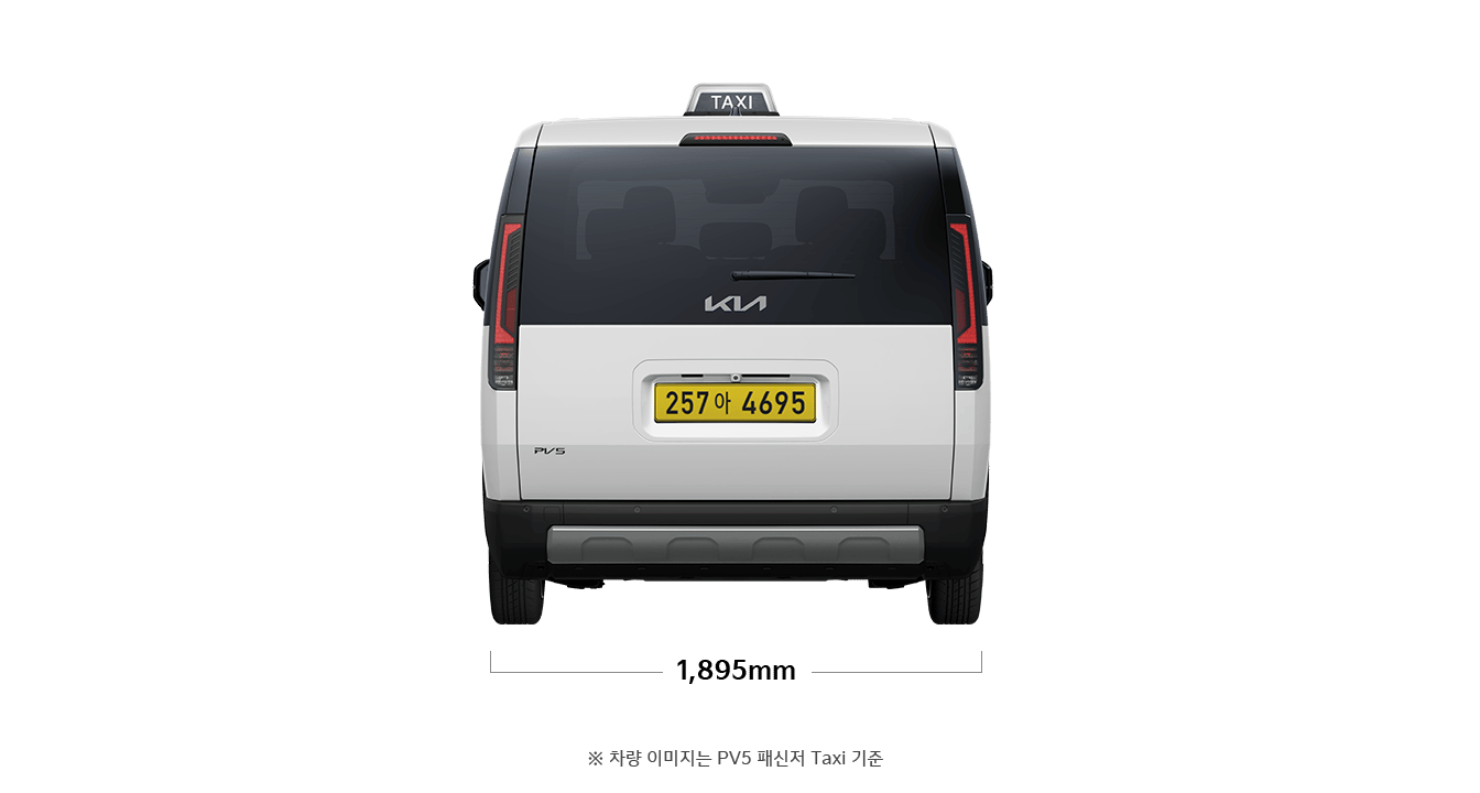 PV5 WAV 택시 제원 후면 : 전폭 1,895mm