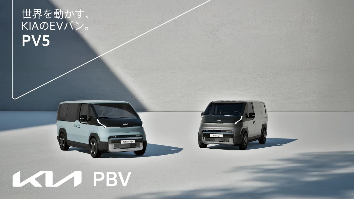 Kia PBVジャパン「JAPAN MOBILITY SHOW 2025」出展概要を発表