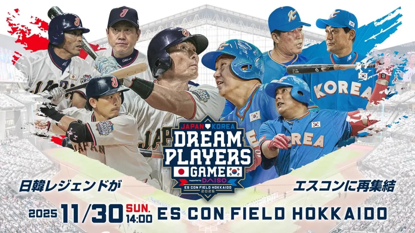 日韓ドリームプレーヤーズゲーム 2025