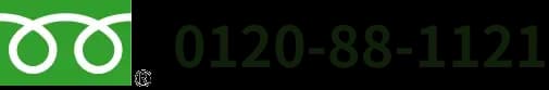 フリーダイヤル 0120-88-1121