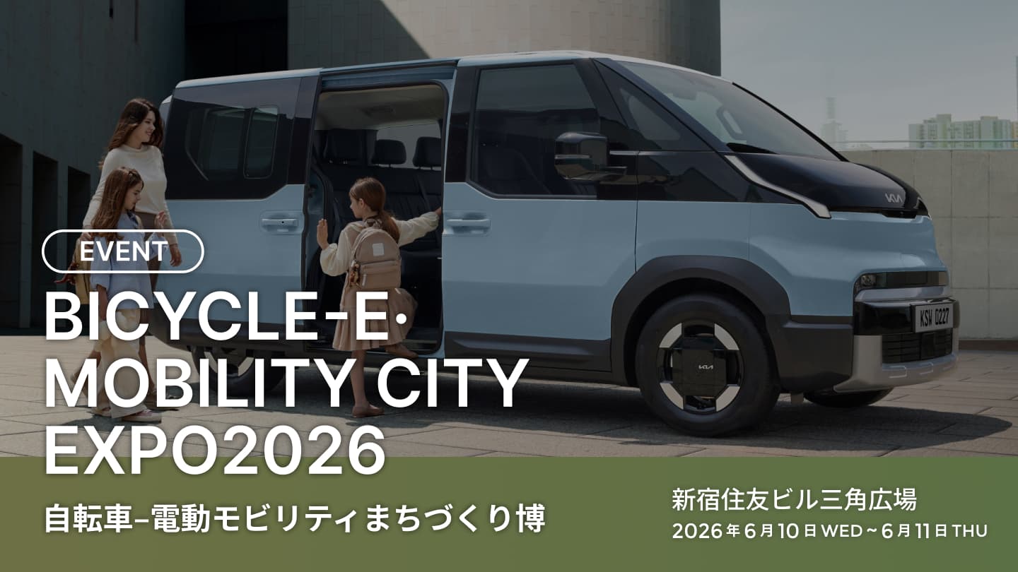 BICYCLE-E・MOBILITY CITY EXPO 2026 ～自転車-電動モビリティまちづくり博～