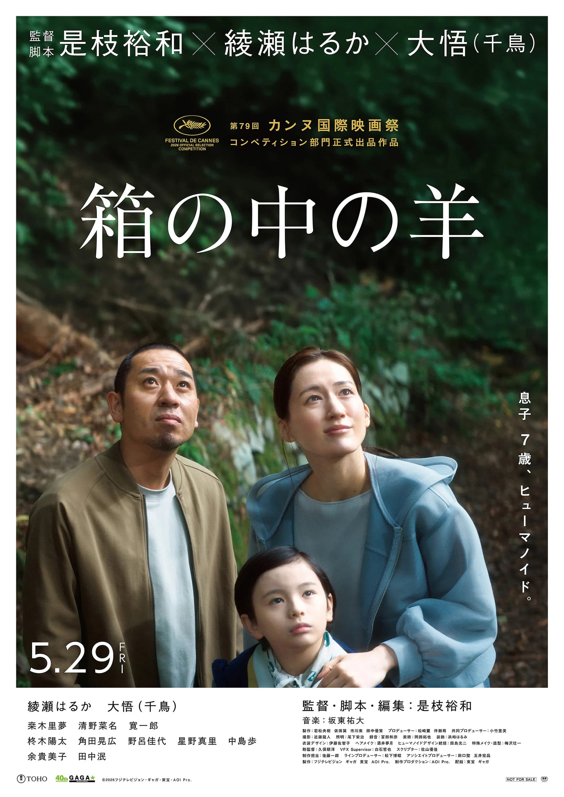 映画『箱の中の羊』