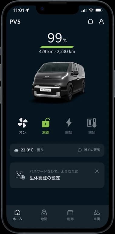 kiaアプリ コントロール画面