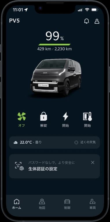 kiaアプリ コントロール画面